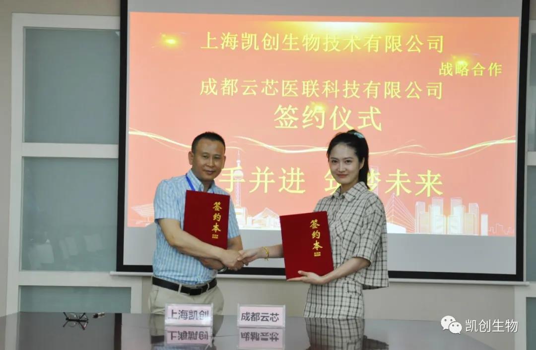 攜手共贏！凱創(chuàng)生物與云芯醫(yī)聯(lián)簽訂合作協(xié)議！