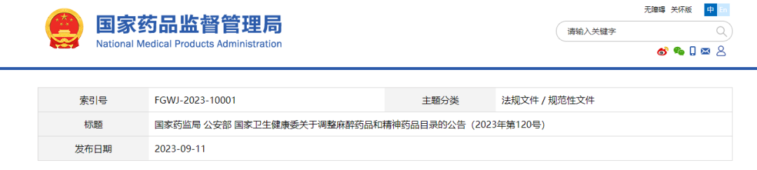依托咪酯列入第二類(lèi)精神藥品目錄！依托咪酯檢測(cè)，勢(shì)在必行
