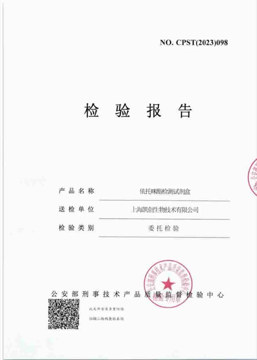 檢驗報告