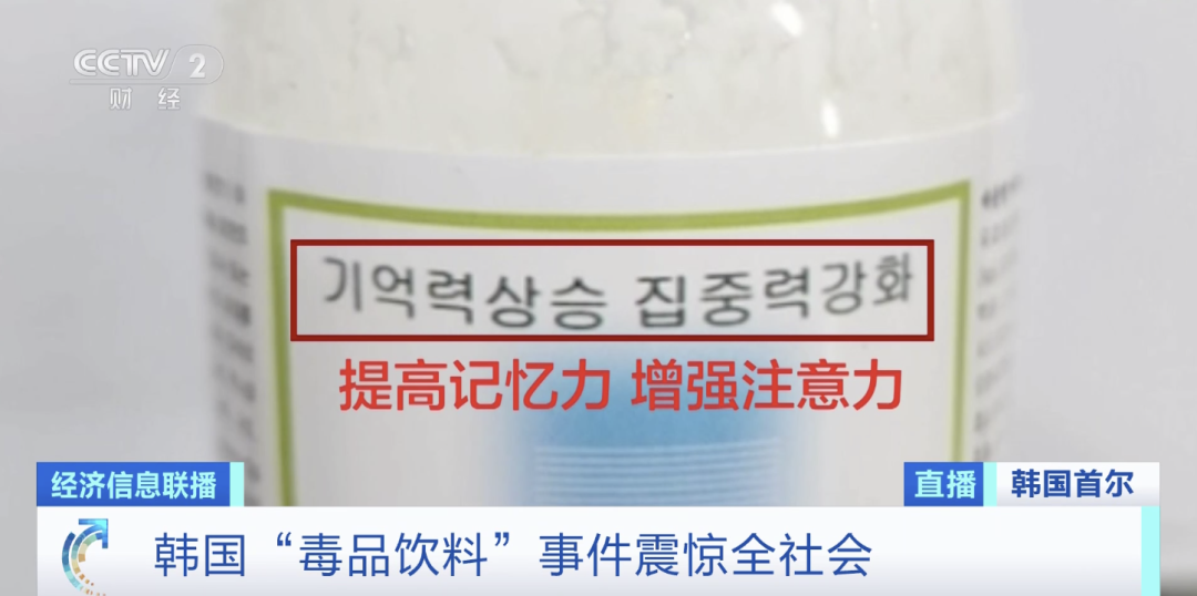 韓國(guó)街頭驚現(xiàn)毒飲料，目標(biāo)竟是一群學(xué)生