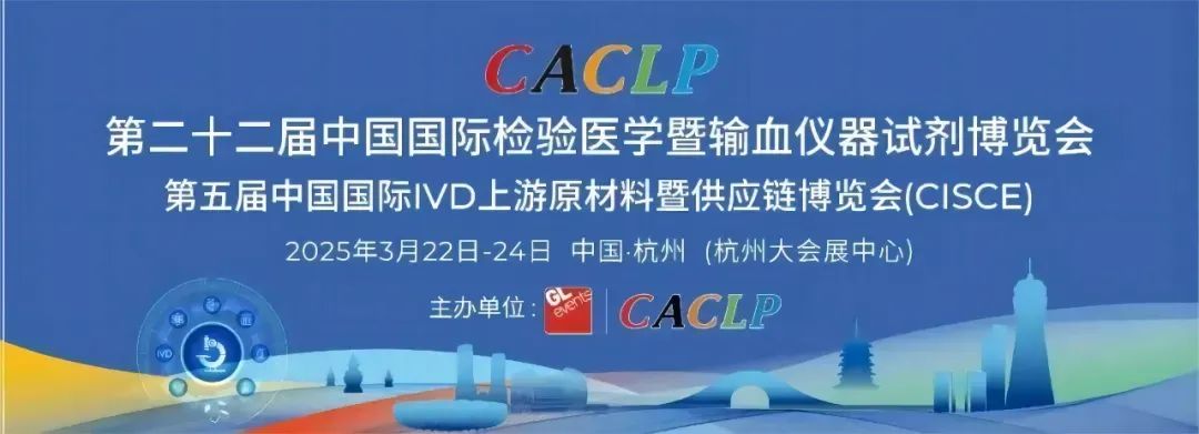 <strong>第二十二屆中國(guó)國(guó)際檢驗(yàn)醫(yī)學(xué)暨輸血儀器試劑博覽會(huì)（CACLP）在重慶國(guó)際博覽中心舉行</strong>